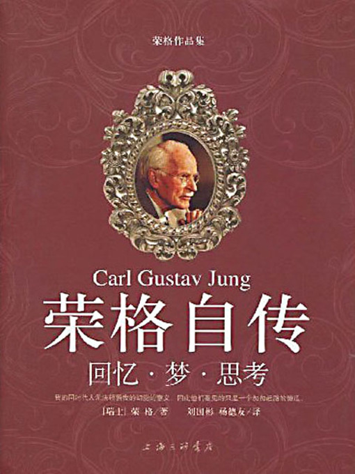 Cover image for 荣格自传